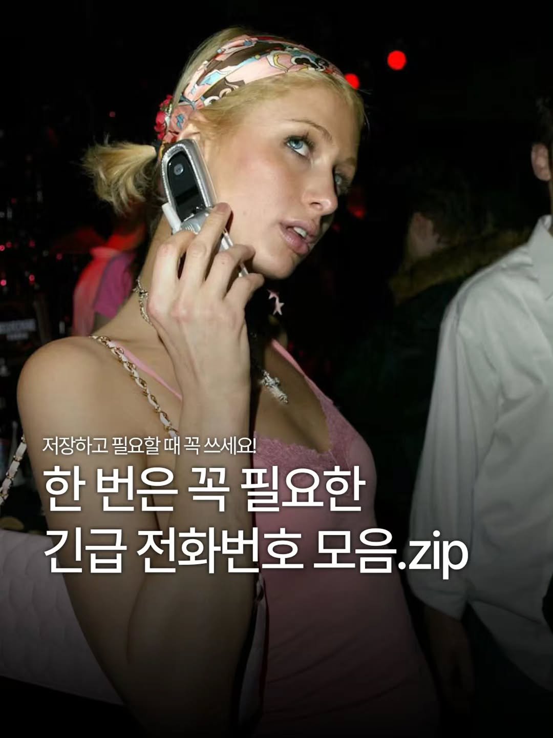 tomorrow.zips 게시물 이미지: 막상 필요할 때는 기억이 안 나거나,
검색할 여유조차 없는 경우가 많은데요....