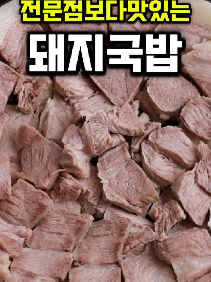 tongkicook 게시물 이미지: 전문점보다딱10배맛있는 돼지국밥 #1분요리왕통키
1. 재료 준비 (약 5~6인분...