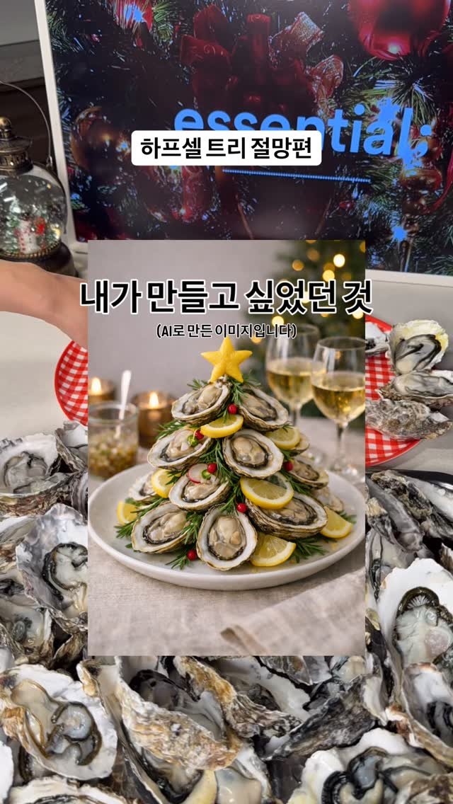 tongsusan_ceo 게시물 이미지: 하프셀 트리 절망편🦪🎄

전에 올린 하프셀 트리 기억하시는 분~?
사실 이런...