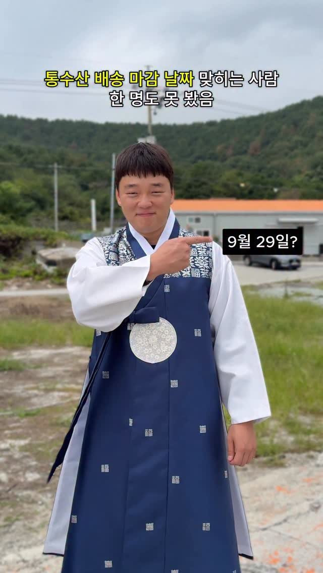 tongsusan_ceo 게시물 이미지: 📢아아 추석 배송일정 안내드립니다~~

통블린림들 벌써 다음주면 추석이네요 시간...