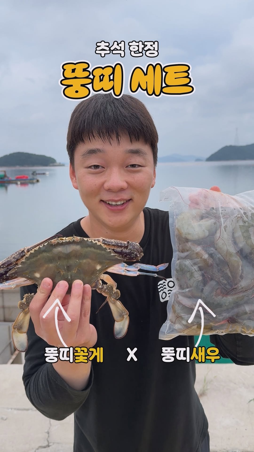 tongsusan_ceo 게시물 이미지: 뚱띠들끼리 만났다!🎁추석 맞이 한정 뚱띠세트🦀🦐

오직 통수산에서만 가능한 구성!...