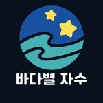 badabyeol.jasu 프로필 사진