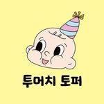 toomuch_topper 인스타그램 프로필 사진