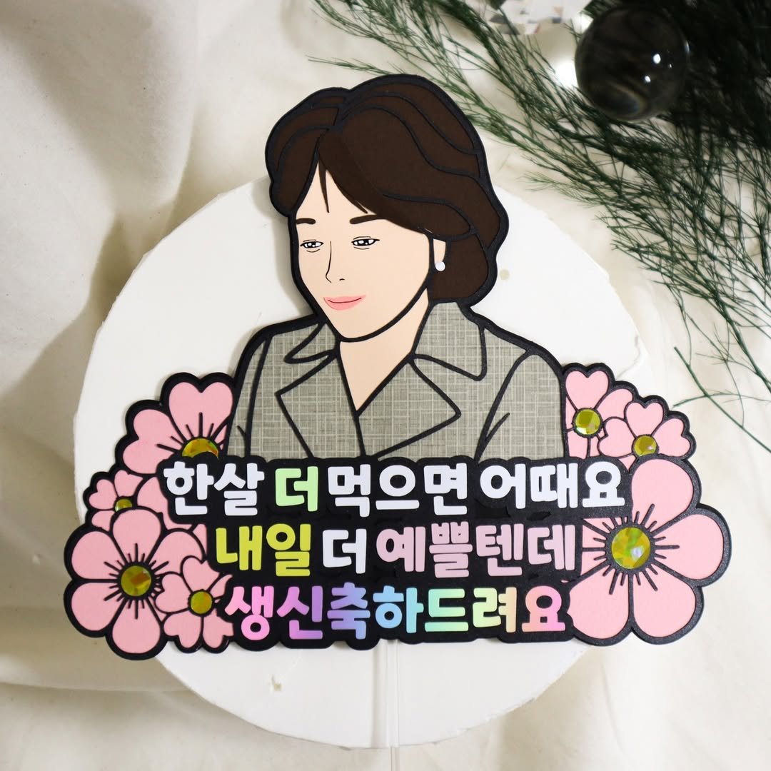 Photo by 투머치토퍼 캐리커쳐토퍼 상견례 초경토퍼 궁예토퍼 칠순토퍼 신림토퍼 on March 08, 2024.