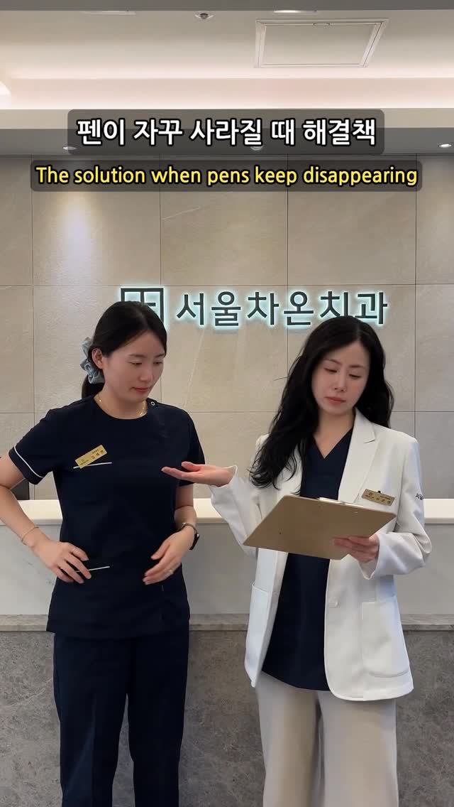 toothsilverzero 게시물 이미지: 병원에는 펜 도둑이 꼭 한명씩 있어요 🖊️