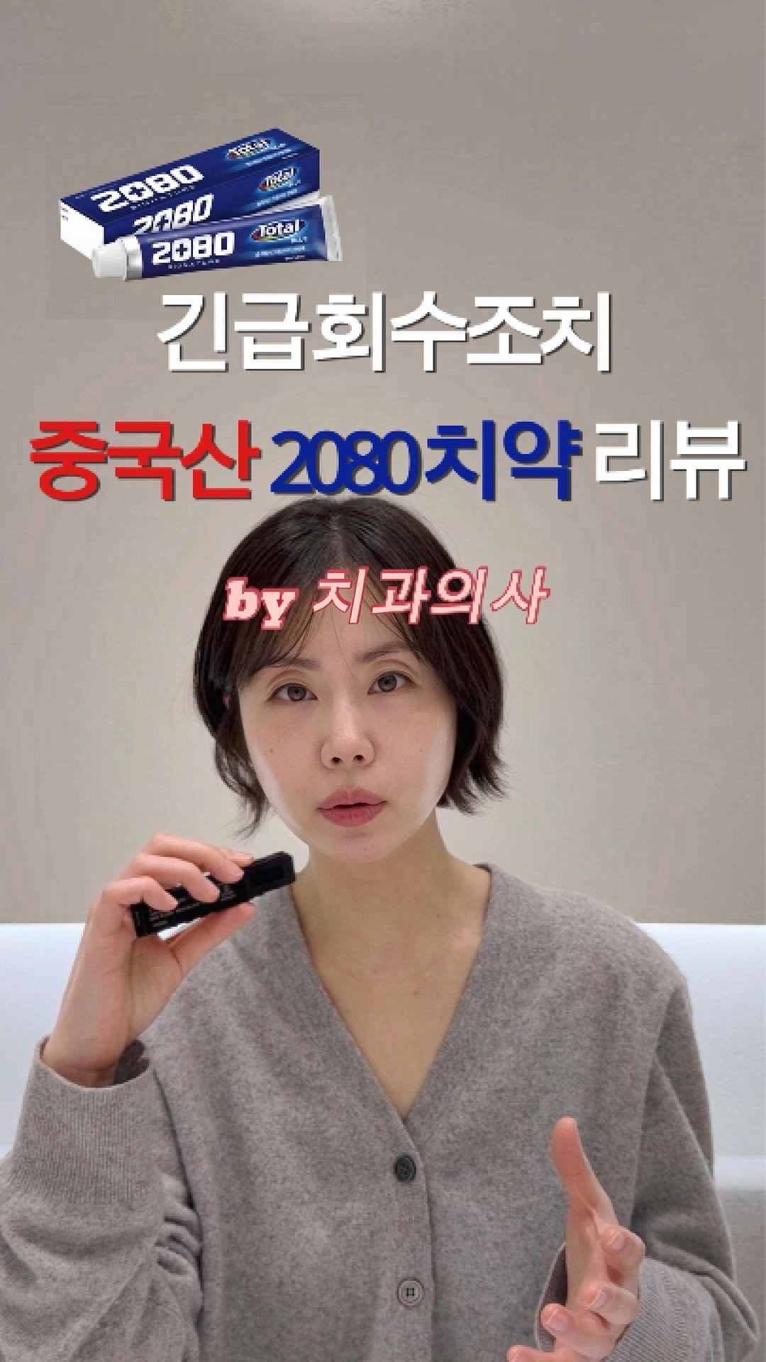 toothsilverzero 게시물 이미지: 긴급 회수조치 중국산 2080 치약 리뷰📑

☠️트리클로산 검출로 애경산업에서...