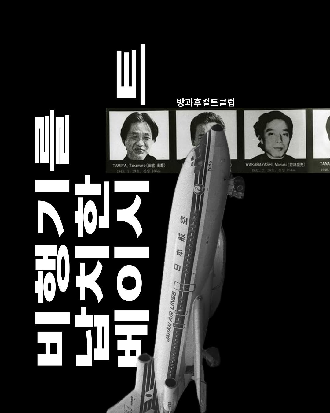 Photo by 탑스터 on September 18, 2025. May be an image of 2 people, poster and text.