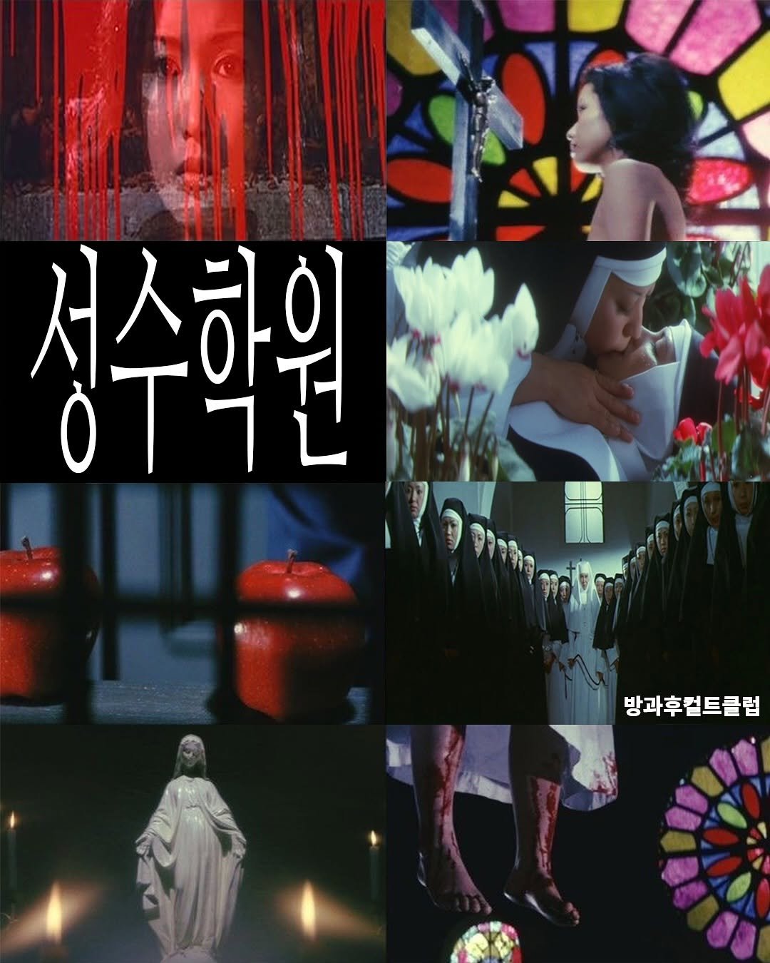 Photo by 탑스터 on September 21, 2025. May be a cartoon of 2 people, poster and text that says '성수학원 ዕይ 방과후컬트클럽'.