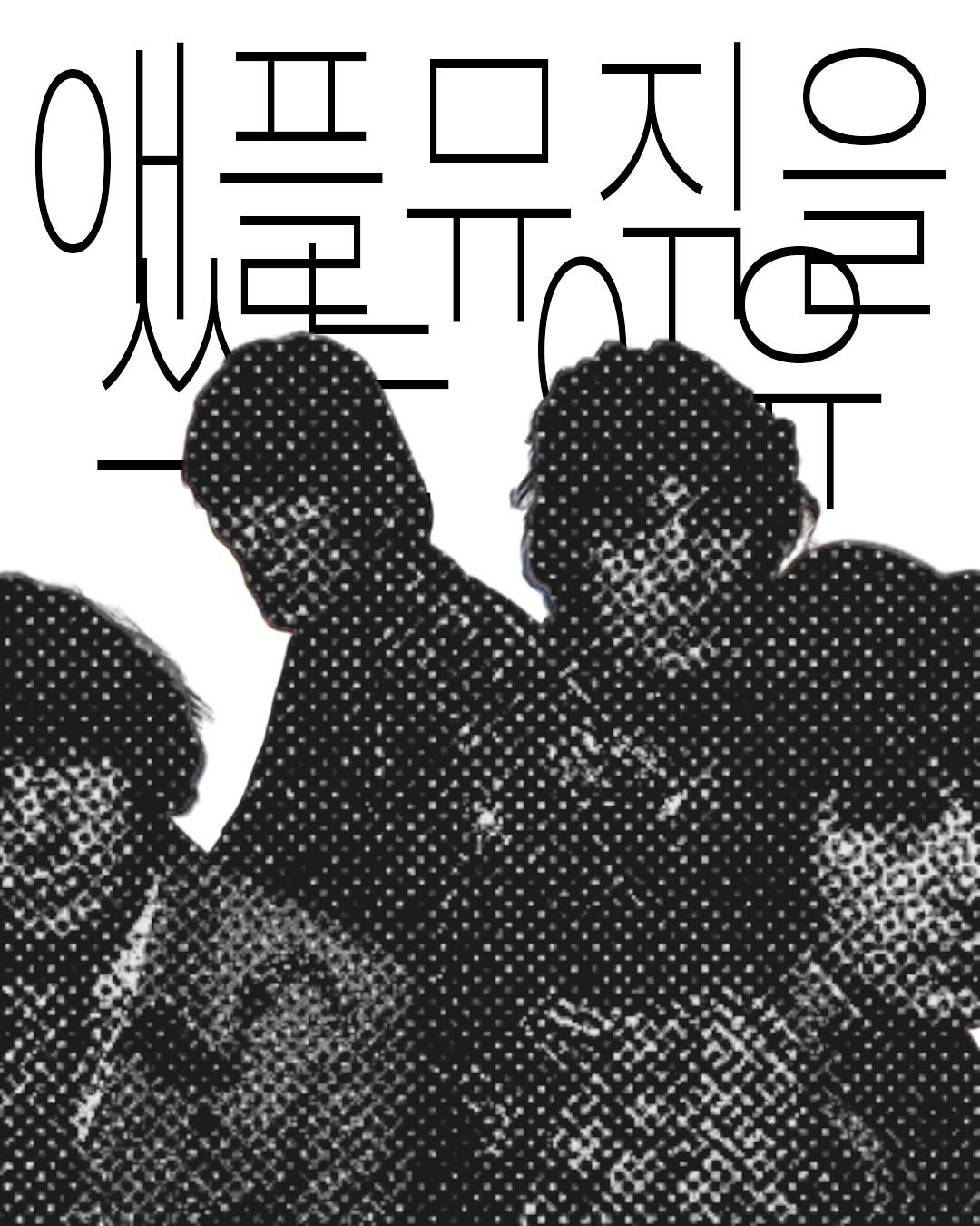 Photo by 탑스터 on October 02, 2025. May be an image of 1 person, poster and text that says '不息 이프지으 지 모자원 Τ'.