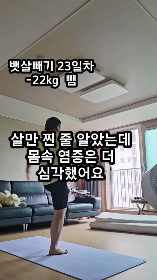 tory_jeong0306 게시물 이미지: 22kg 뺀 40대 아줌마에요
제가 살 뺀 이유는
건강 때문이었어요
살이 찌니
몸속...