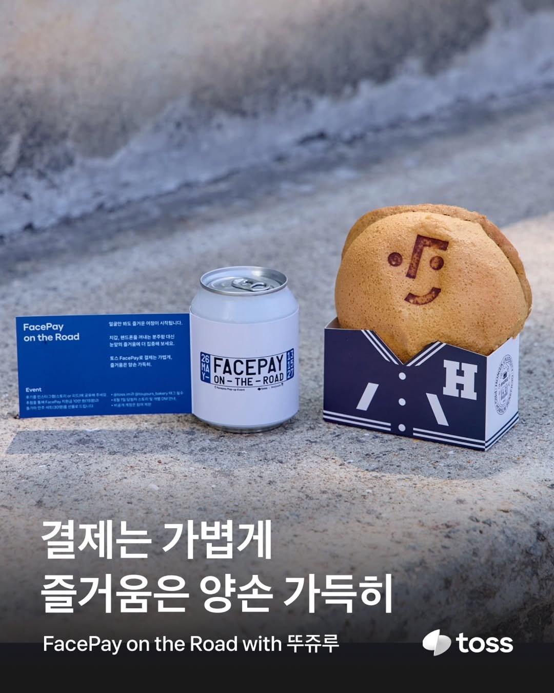 toss.im 게시물 이미지: 지갑 없이 빵지순례 떠나볼까요?
5월 27일(수) 경희대학교에서
토스...