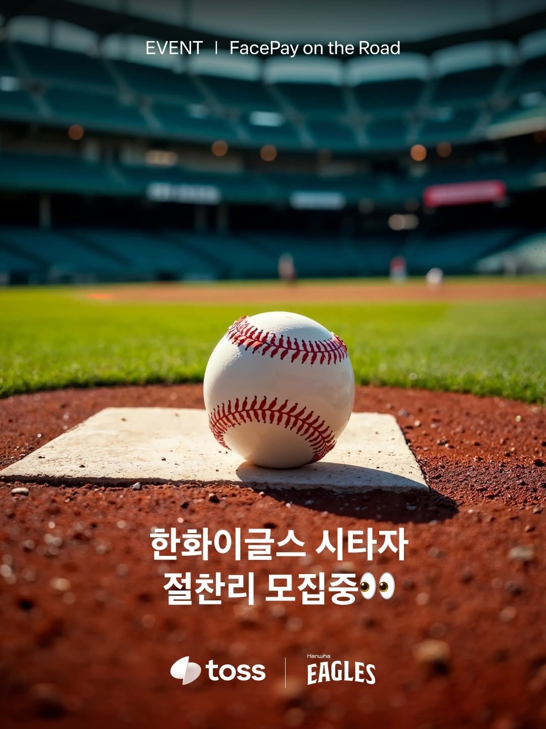 toss.im 게시물 이미지: #EVENT FacePay의 얼굴이 되어줄 분을 찾아요📢
⠀
𝗙𝗮𝗰𝗲𝗣𝗮𝘆 𝗼𝗻...
