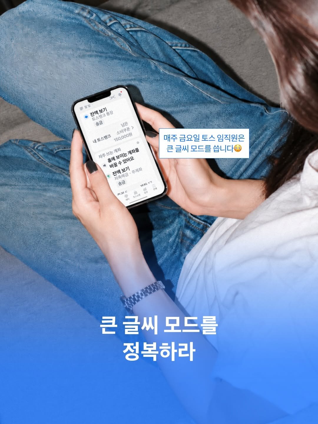 toss.im 게시물 이미지: ”매주 금요일, 토스 팀원 모두에게 적용됩니다“
⠀
토스팀은 지난 1년간
글씨가...
