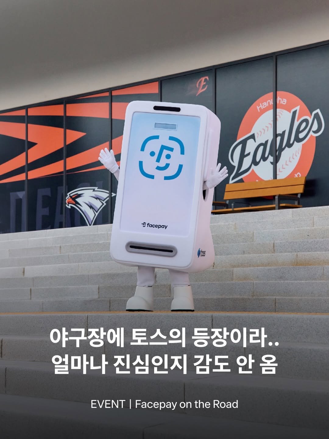 toss.im 게시물 이미지: #EVENT 댓글에 예상 KBO 우승 팀 남기고
한화이글스 사인볼 받아...