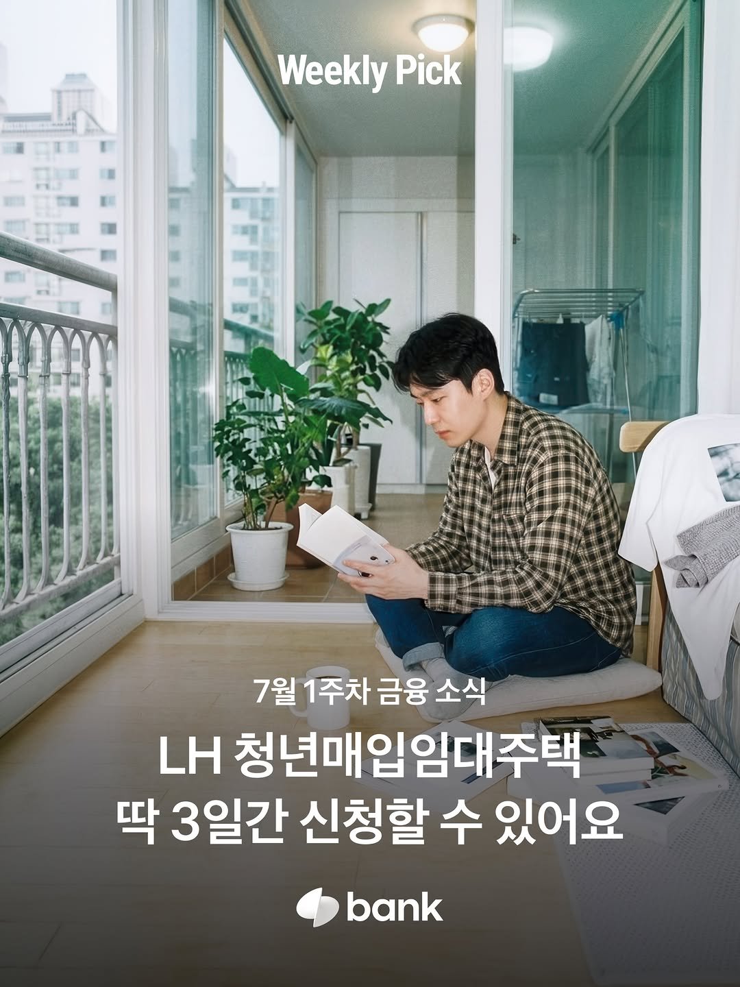 tossbank.official 게시물 이미지: 🏠 LH 청년매입임대주택 신청이 7월 6일부터 7월 8일까지 진행돼요

무주택 미혼...