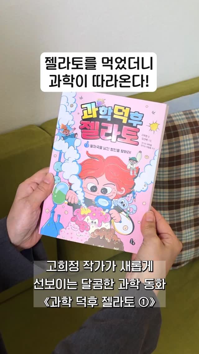 totobook_tam 게시물 이미지: 젤라토를 먹었더니 과학이 따라온다?!

스위트 아일랜드에서 벌어지는 달콤하고...