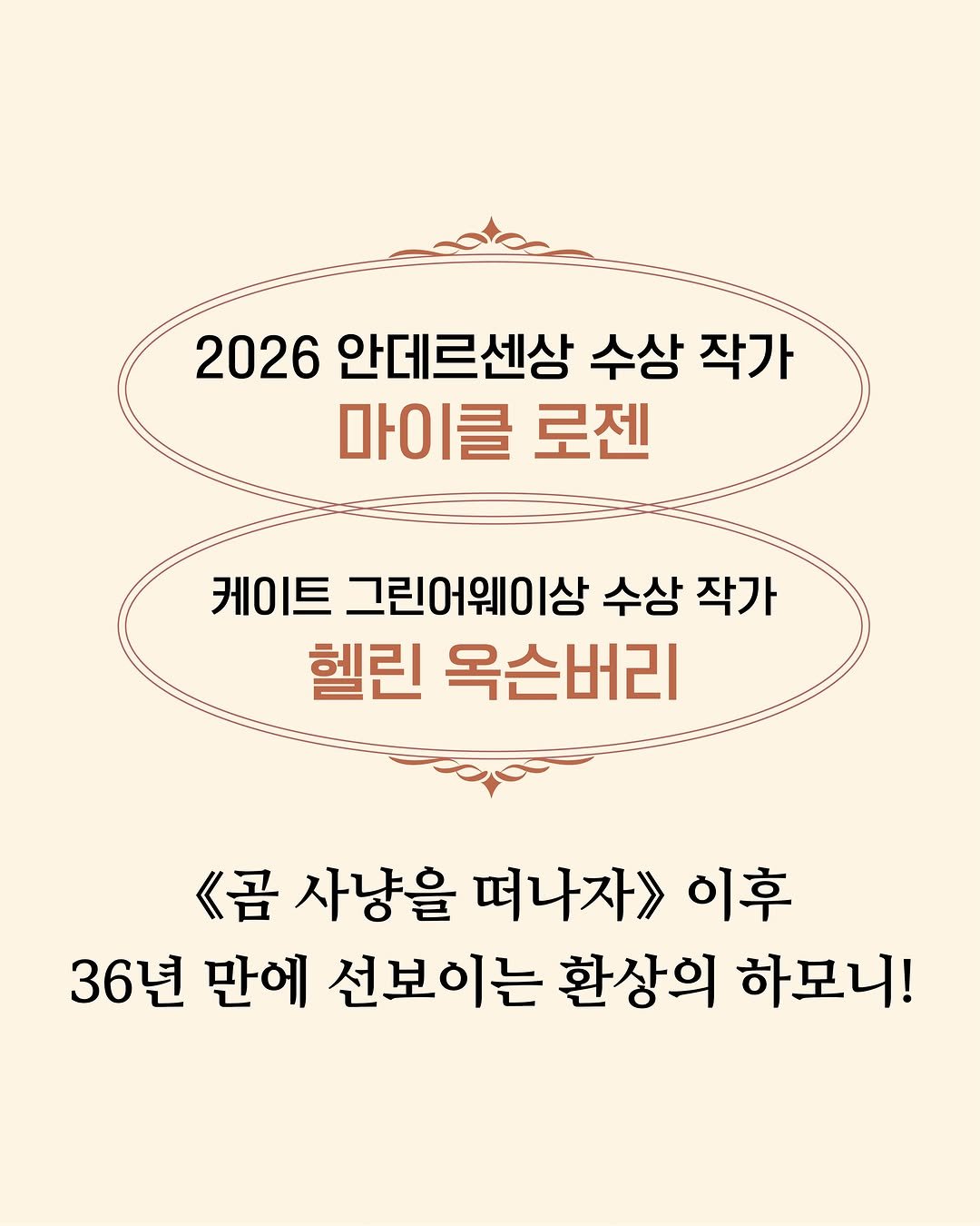 totobook_tam 게시물 이미지: ✨출간 예정 안내✨

《당근 사러 갔다가 앵무새 사 왔어요!》
마이클 로젠 글 |...