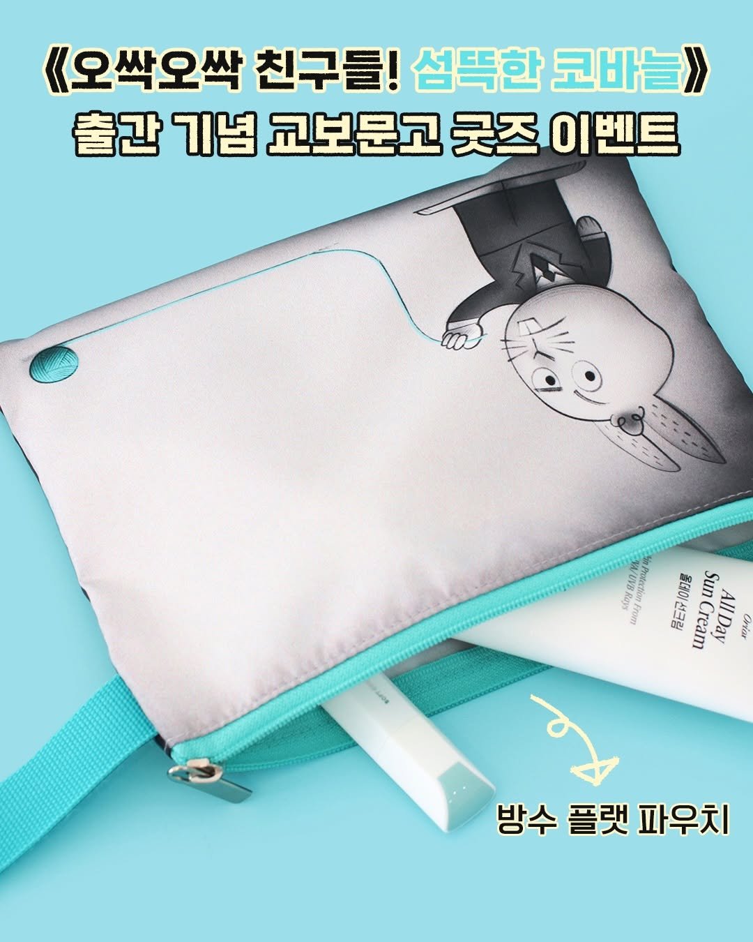 totobook_tam 게시물 이미지: ✨《오싹오싹 친구들!》 교보문고 굿즈 이벤트✨

토토리 여러분께서 <오싹오싹> 동화...