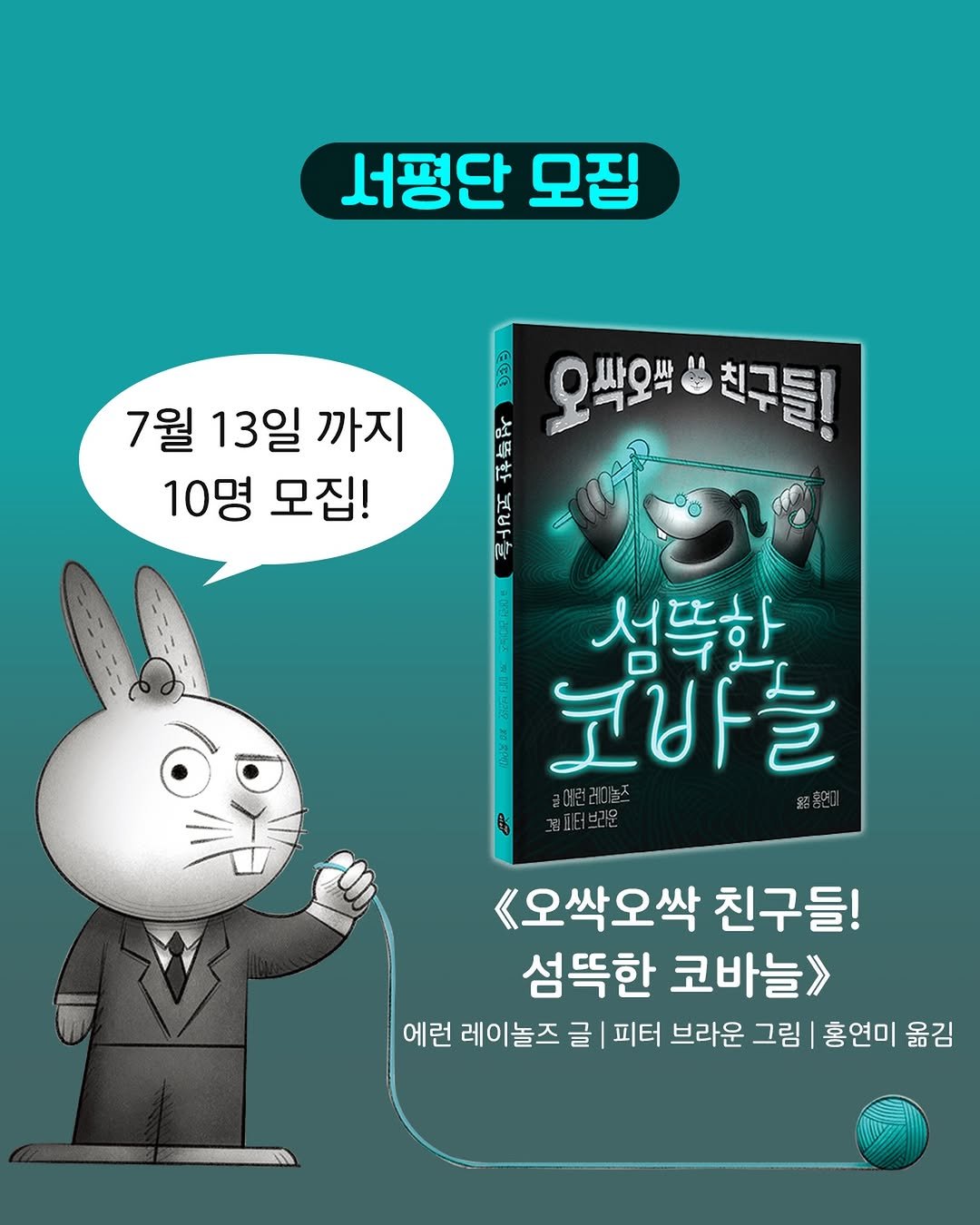 totobook_tam 게시물 이미지: 🙌서평단 모집🙌

《오싹오싹 친구들! 섬뜩한 코바늘》
에런 레이놀즈 글 | 피터...