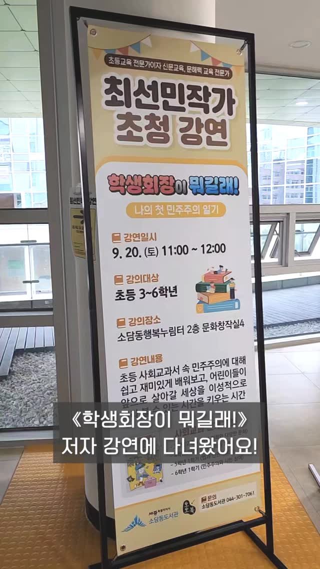 totobook_tam 게시물 이미지: 💌《학생회장이 뭐길래!》 자몽쌤 최선민 작가와의 만남

안녕하세요 토토리 여러분!...