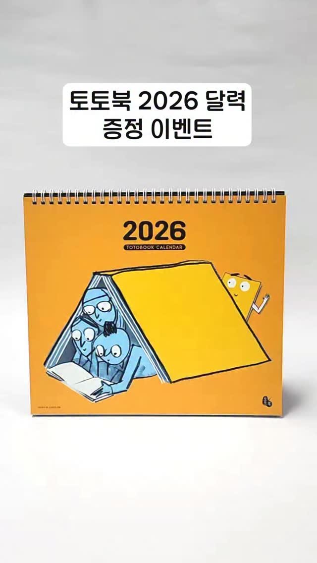 totobook_tam 게시물 이미지: 안녕하세요 토토리 여러분~! 토토북 마케터 즈흐입니다. 벌써 7번의 금요일만 지나면...