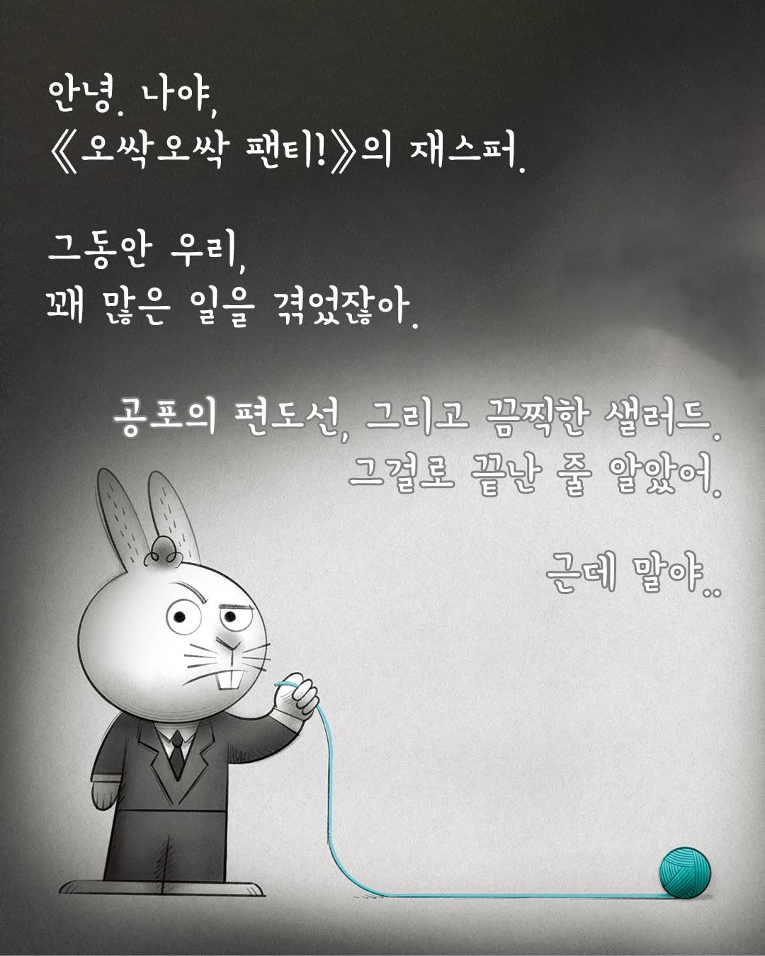 totobook_tam 게시물 이미지: <오싹오싹> 시리즈 동화 세 번째 이야기 《오싹오싹 친구들! 섬뜩한 코바늘》 7월...
