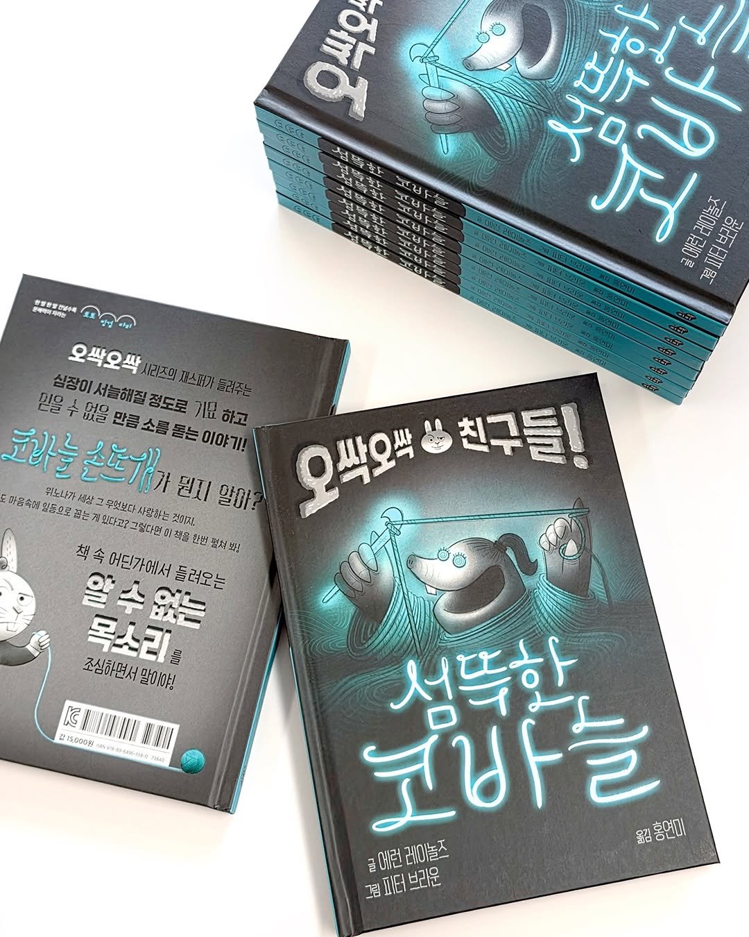 totobook_tam 게시물 이미지: 《오싹오싹 친구들! 섬뜩한 코바늘》
에런 레이놀즈 글 | 피터 브라운 그림 |...