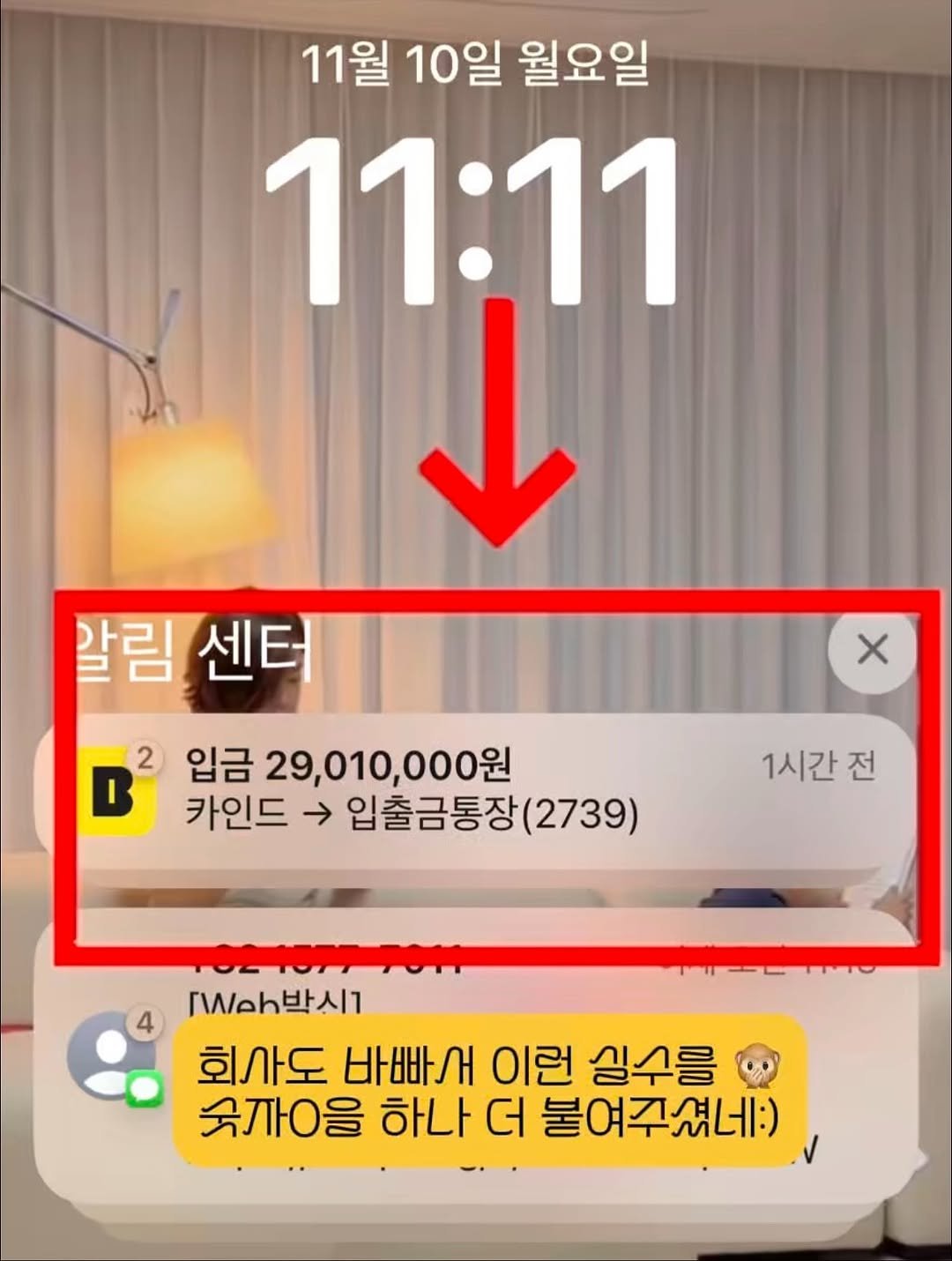 Photo by 또또야's 풍요로운 일상 | 집순이라 집에서 돈 벌어요 on November 09, 2025. May be an image of text that says '11월 10일 월요일 11:11 알림 말림센터 센터 X 2 입금 29,010,000원 B 000원 원 카인드 → 입출금통장 입출금통장(2739) (2739) 1시간전 전 4 /.h박시1 회사도 바빠서 이런 실수를 국자0을 하나 લ 불여주셨네:)'.