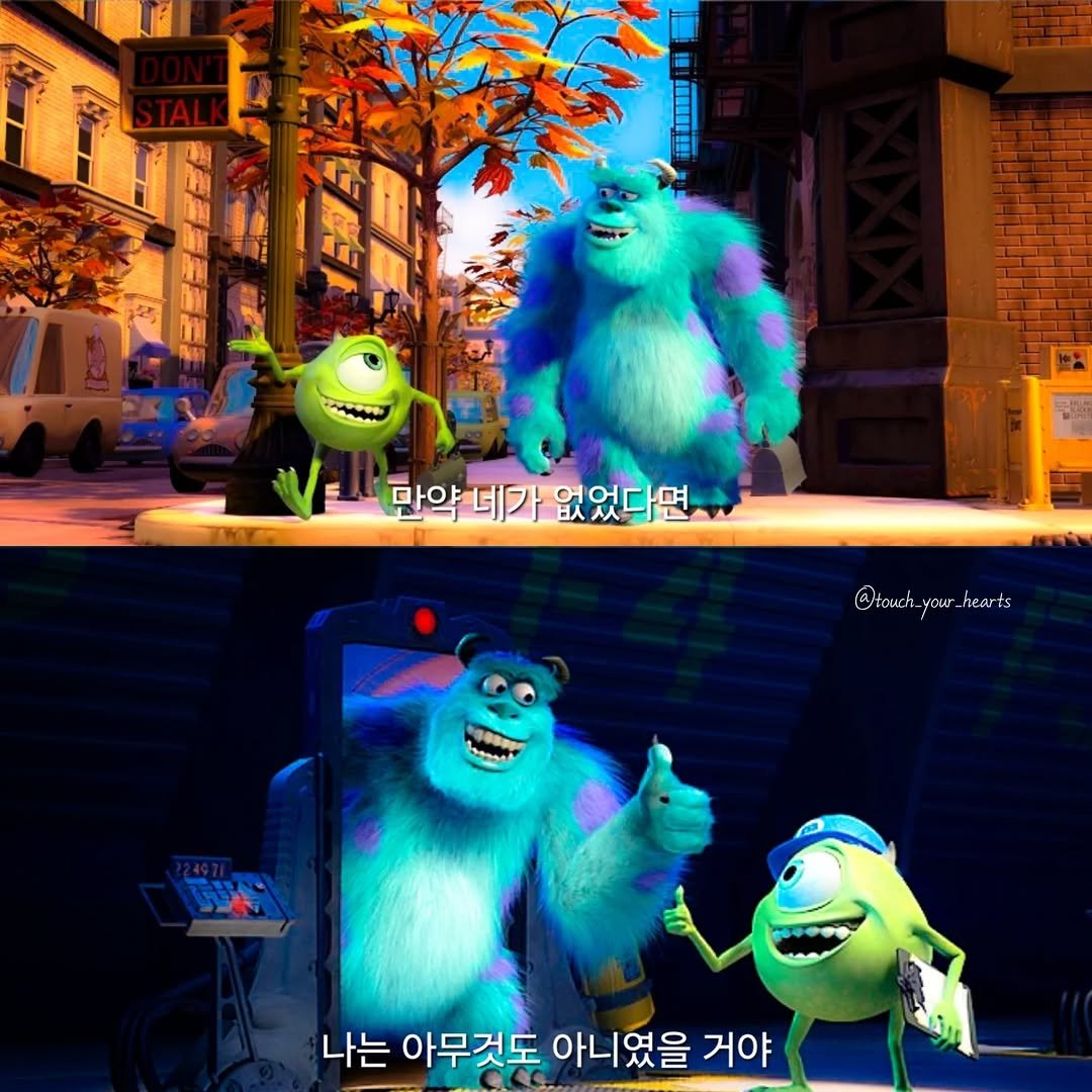 touch_your_hearts 게시물 이미지: 너 덕분이야 고마워 😙

🎬 몬스터 주식회사, 2001