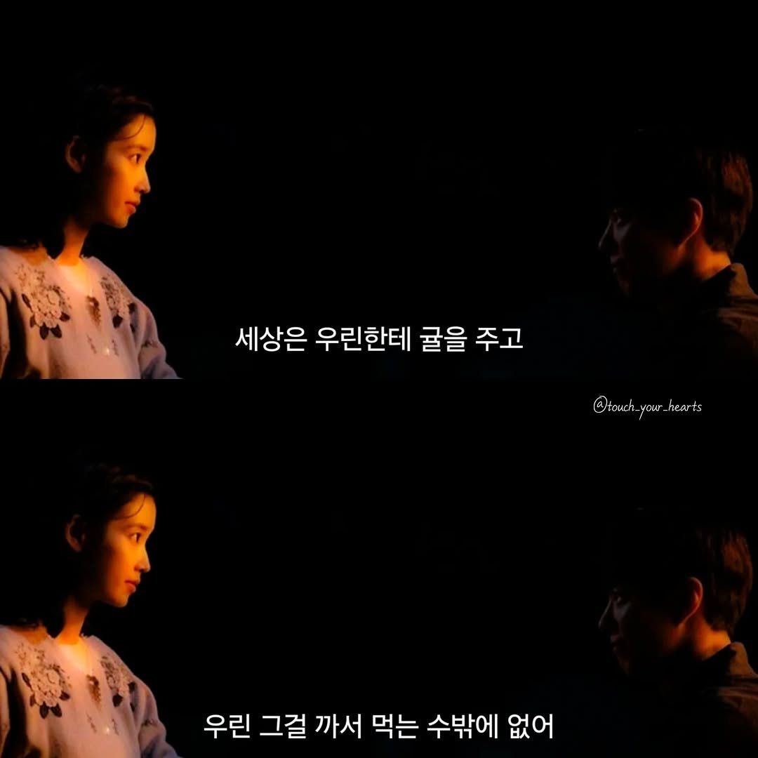 touch_your_hearts 게시물 이미지: 쓰든 달든, 그게 인생이지

🎬 폭싹 속았수다, 2025