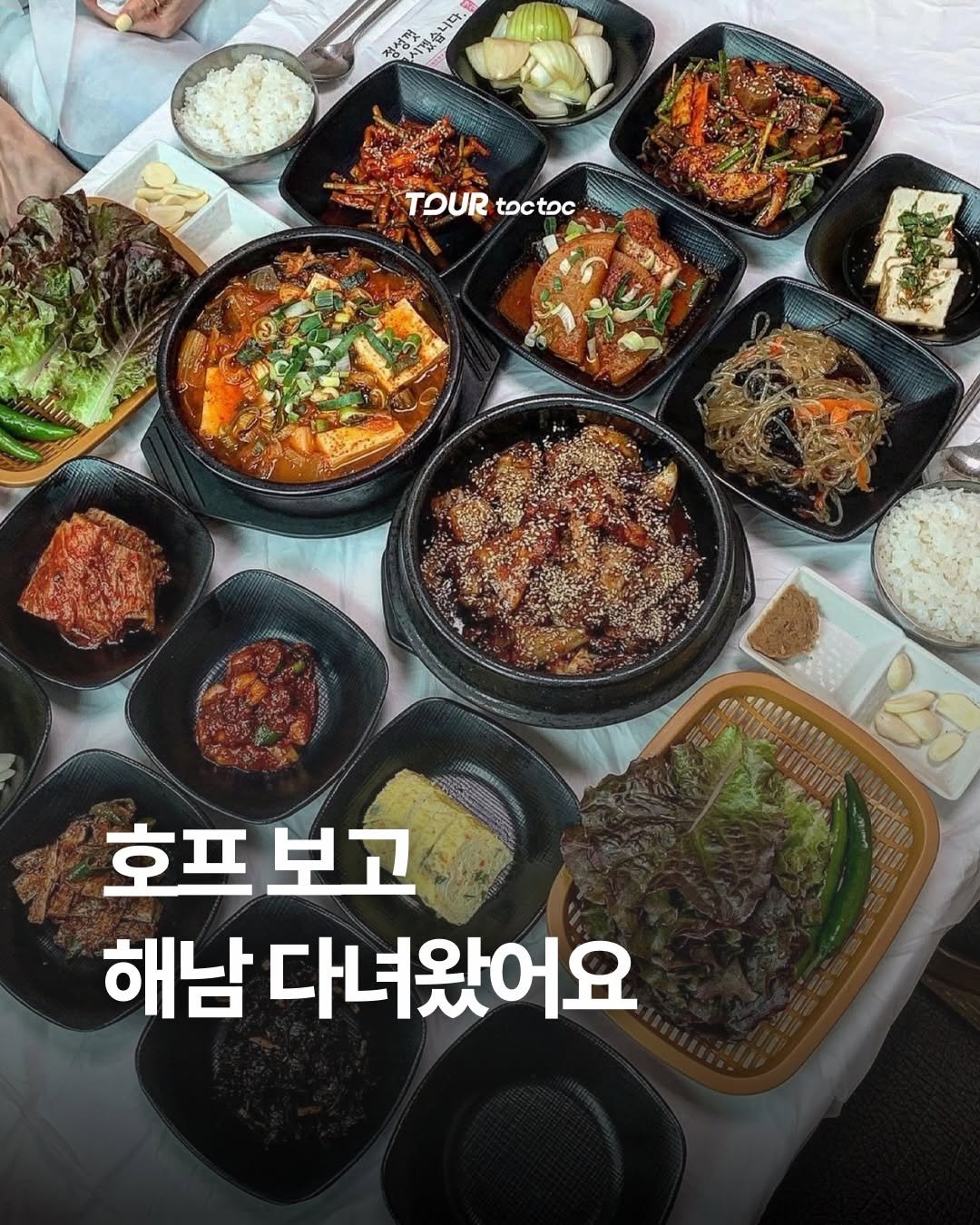 tour.toctoc 게시물 이미지: 🎬 <호프>보고 해남 다녀왔어요!!!!

최근 영화 <호프> 촬영으로 다시 주목받고...