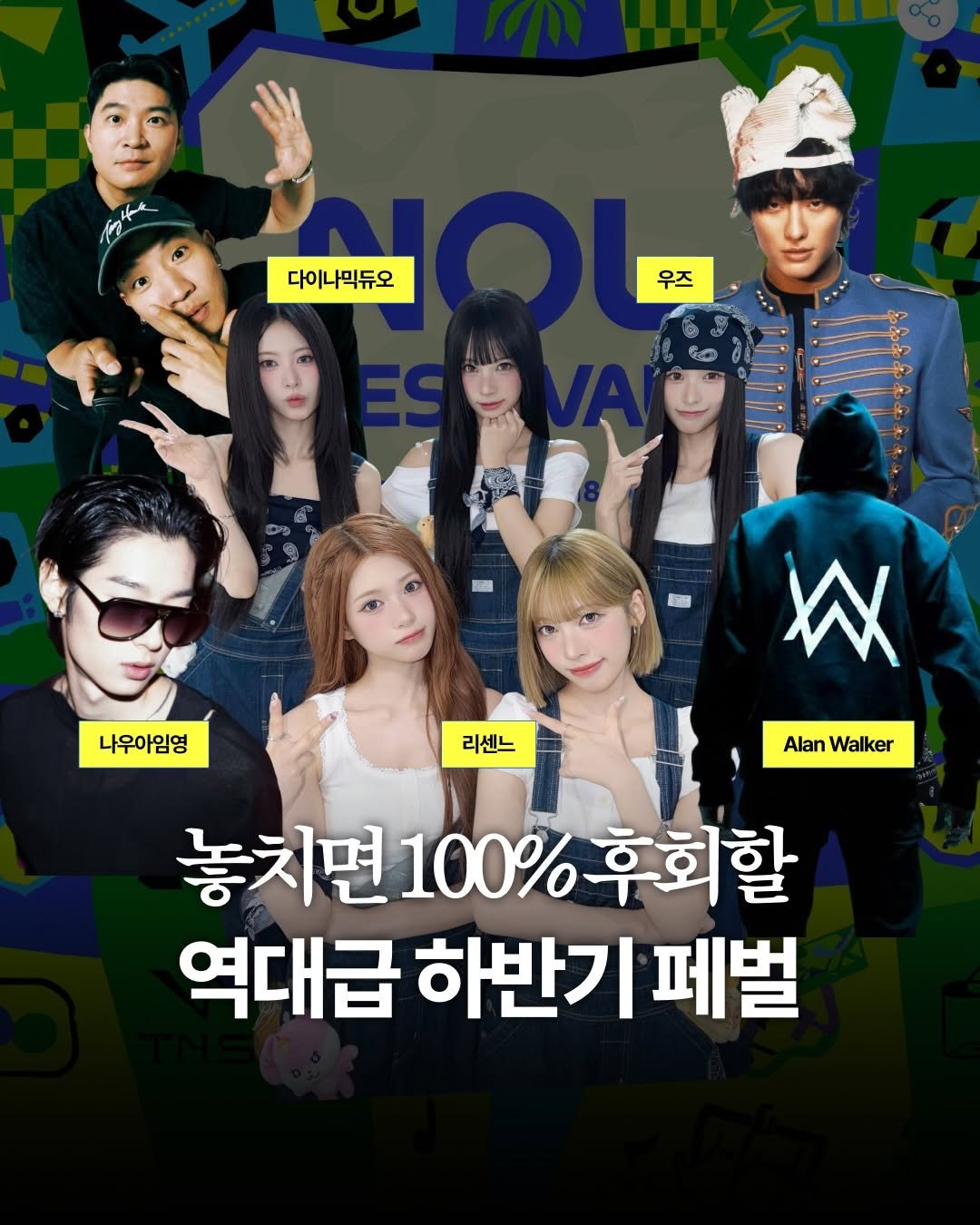 tour.toctoc 게시물 이미지: ‘NOL 페스티벌 역대급 라인업 공개’ 🩷

YB, 자우림, 알란 워커 등 미친...