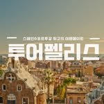 tour_feliz 프로필 사진