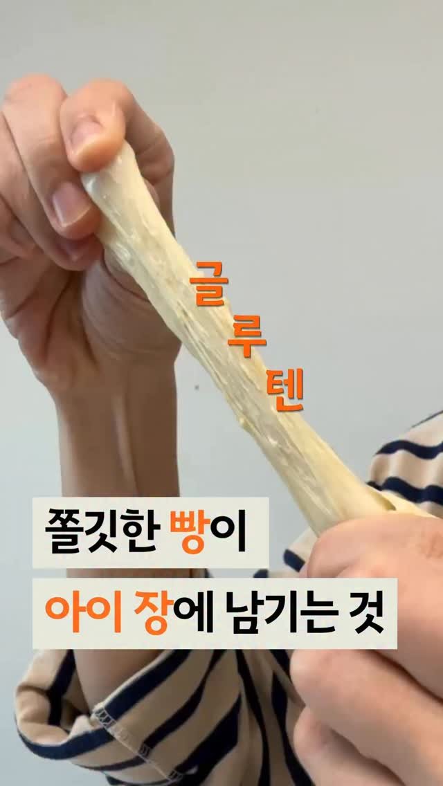 toxicfree_hee 게시물 이미지: 👉🏻제가 장누수증후군으로 고생할때 
제일 먼저 한 일은
밀가루...