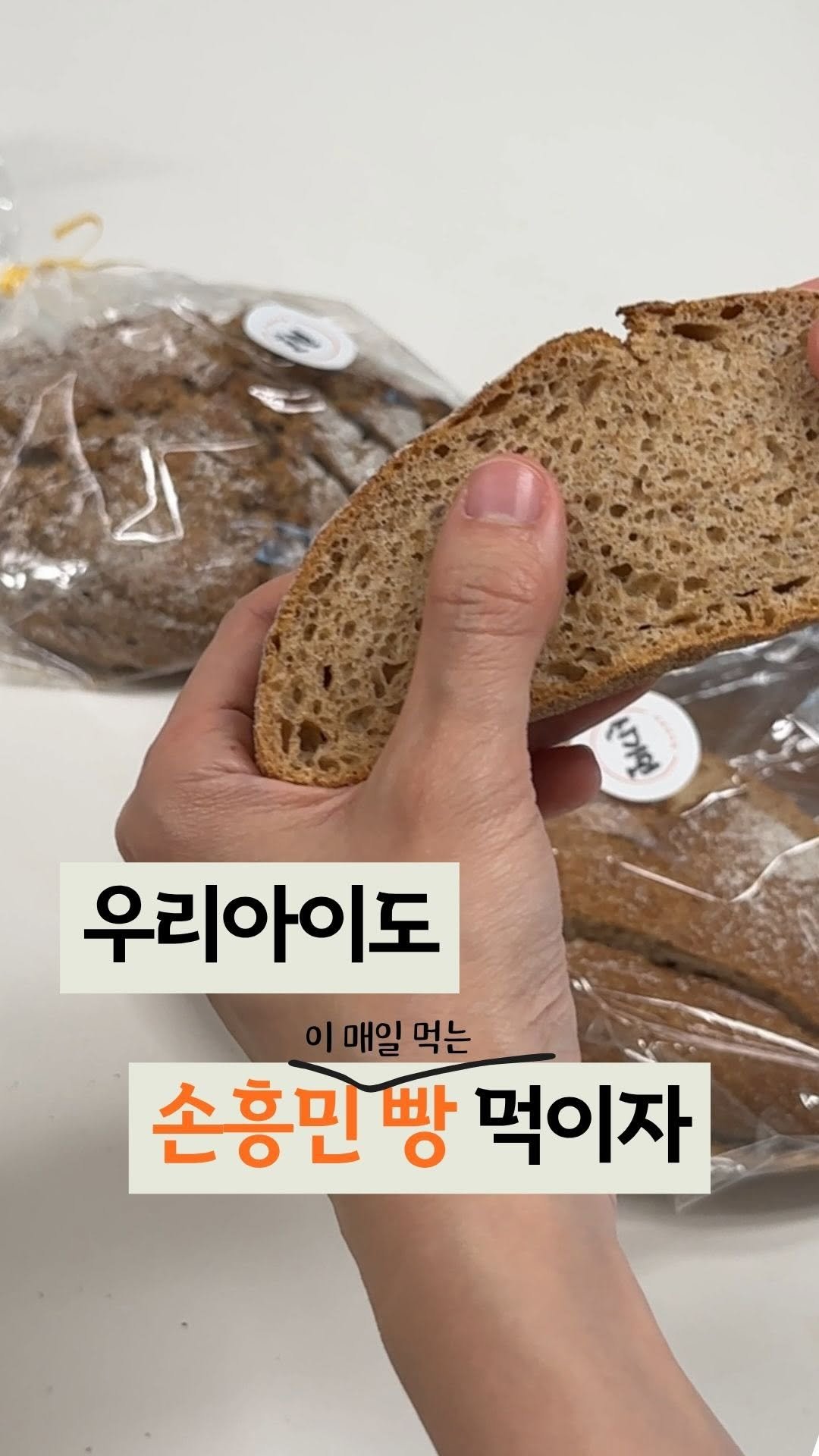 toxicfree_hee 게시물 이미지: 빵은 끊는 것보다
“어떤 빵을 먹느냐”가 더 중요해요🥖

손흥민 선수는...