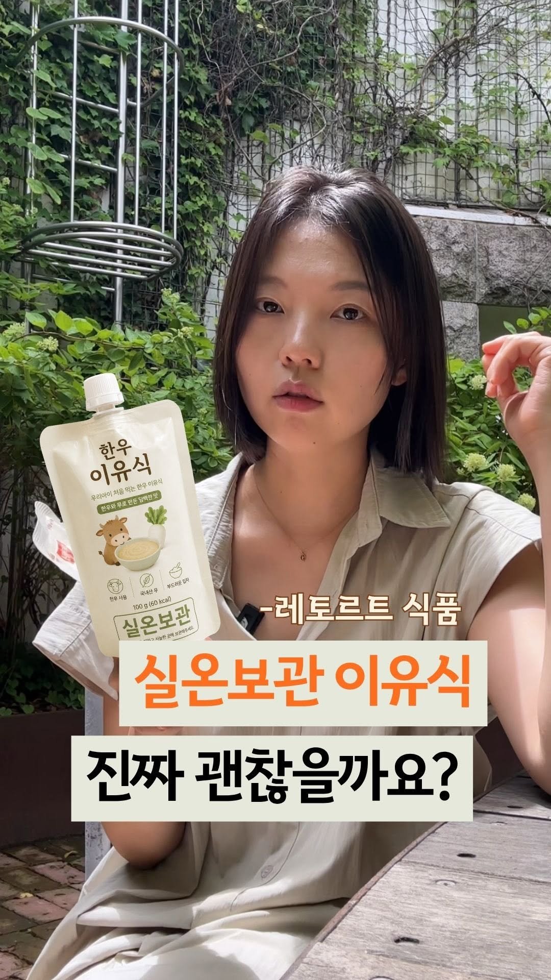toxicfree_hee 게시물 이미지: 이제 우리는 알죠?!
플라스틱은 열에 취약하다‼️ 

실온보관이어도
레토르트 처리를...