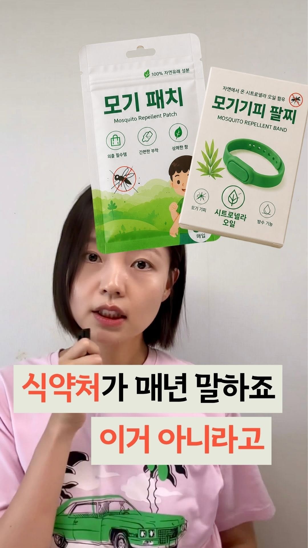 toxicfree_hee 게시물 이미지: 👉🏻제품은 프로필링크에✨

❓모기팔찌, 패치 효과있던데??

주 원료가
’시트로넬라...