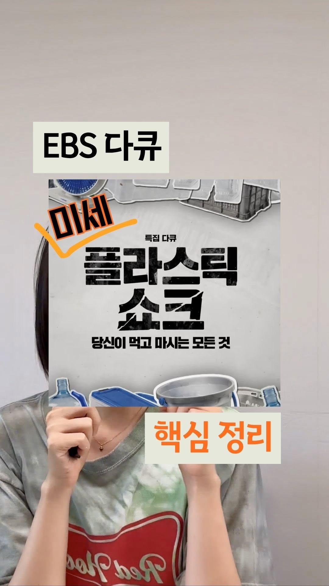 toxicfree_hee 게시물 이미지: 불안해하기보다
노출을 줄이는 생활을 실천하자!!

미세플라스틱은 사실 어디에나...