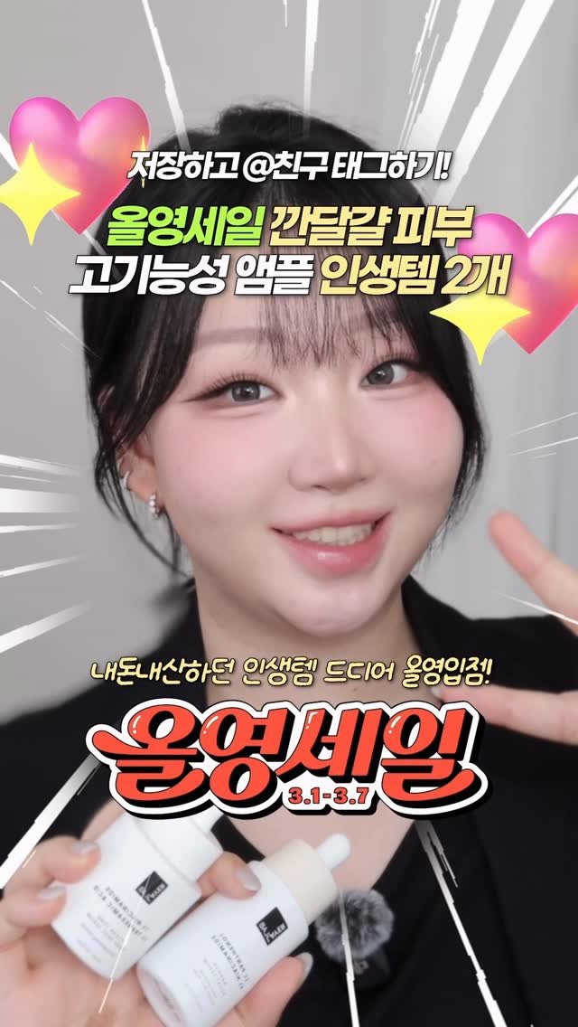 toxin1204 게시물 이미지: 올영세일 깐달걀 피부만드는 고기능성 인생앰플2개 추천! #올영세일 #올리브영...