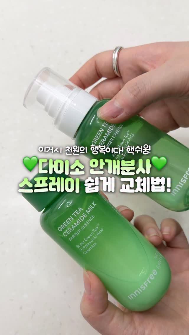 toxin1204 게시물 이미지: 많은 분들이 다이소 안개분사 스프레이 쉽게 끼는 법!!!
궁금하다 하셔서 영상...