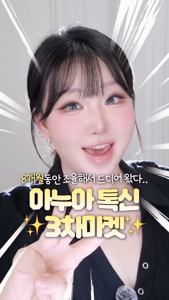 toxin1204 게시물 이미지: 💗올해 마지막 찬스! 아누아 X 톡신 3차 마켓💗
12/22(월) 18:00 ~...