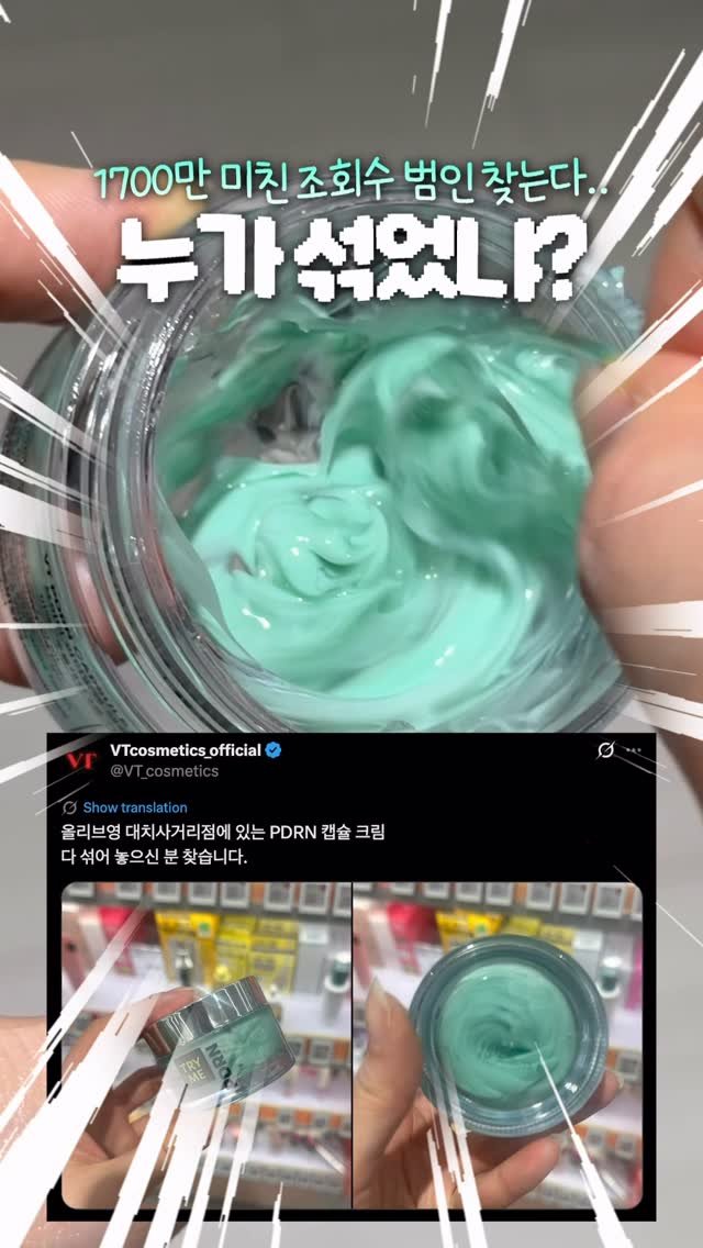 toxin1204 게시물 이미지: 이번에 트위터에서 1700만 조회수 달성한 VT수딩크림 봤어?ㅋㅋㅋㅋ
너무...