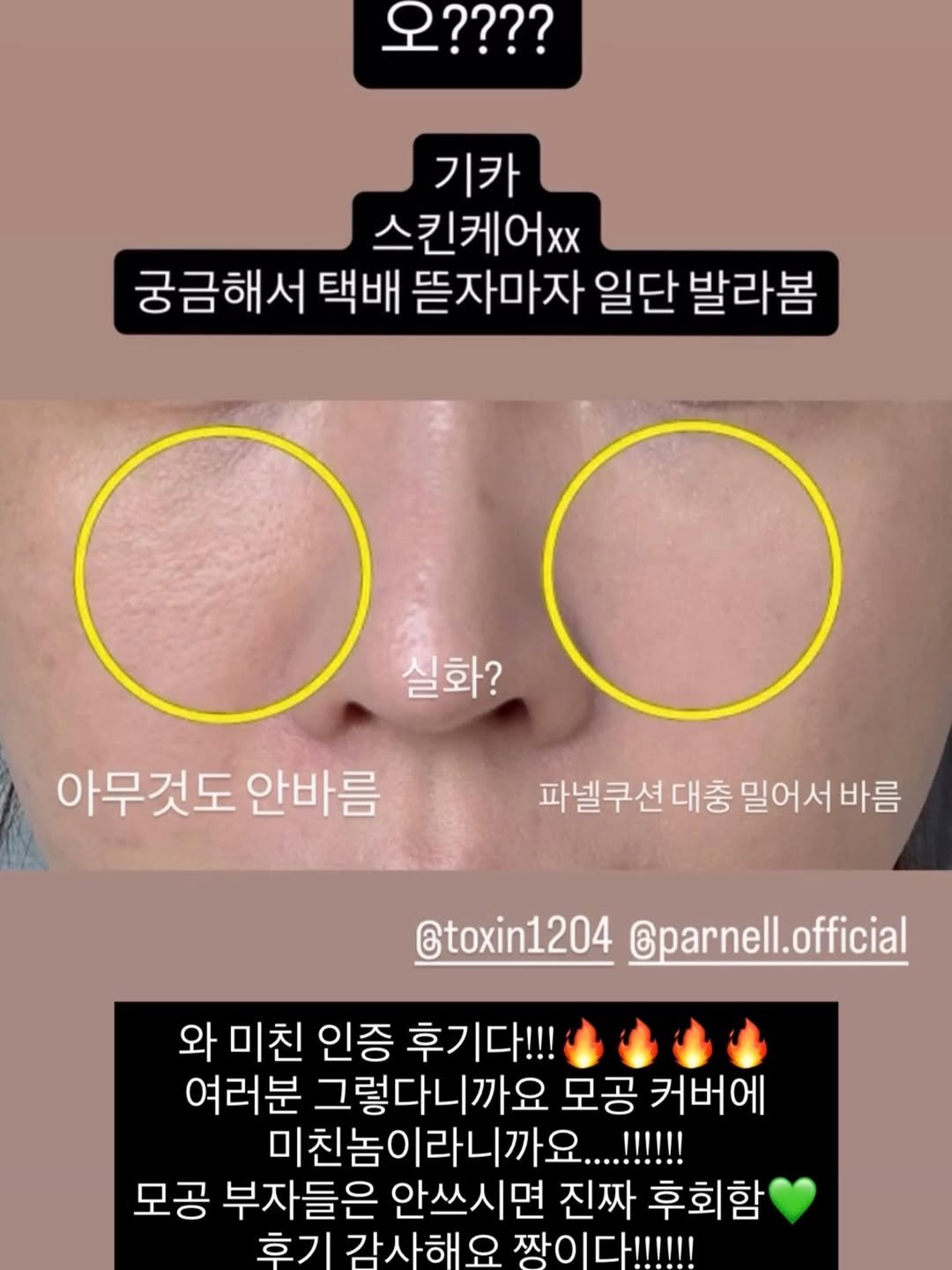 toxin1204 게시물 이미지: 어제부터 배송 받아보신 분들 많으실텐데
감사하게도 많은 톡톡이들이 벌써 간증...