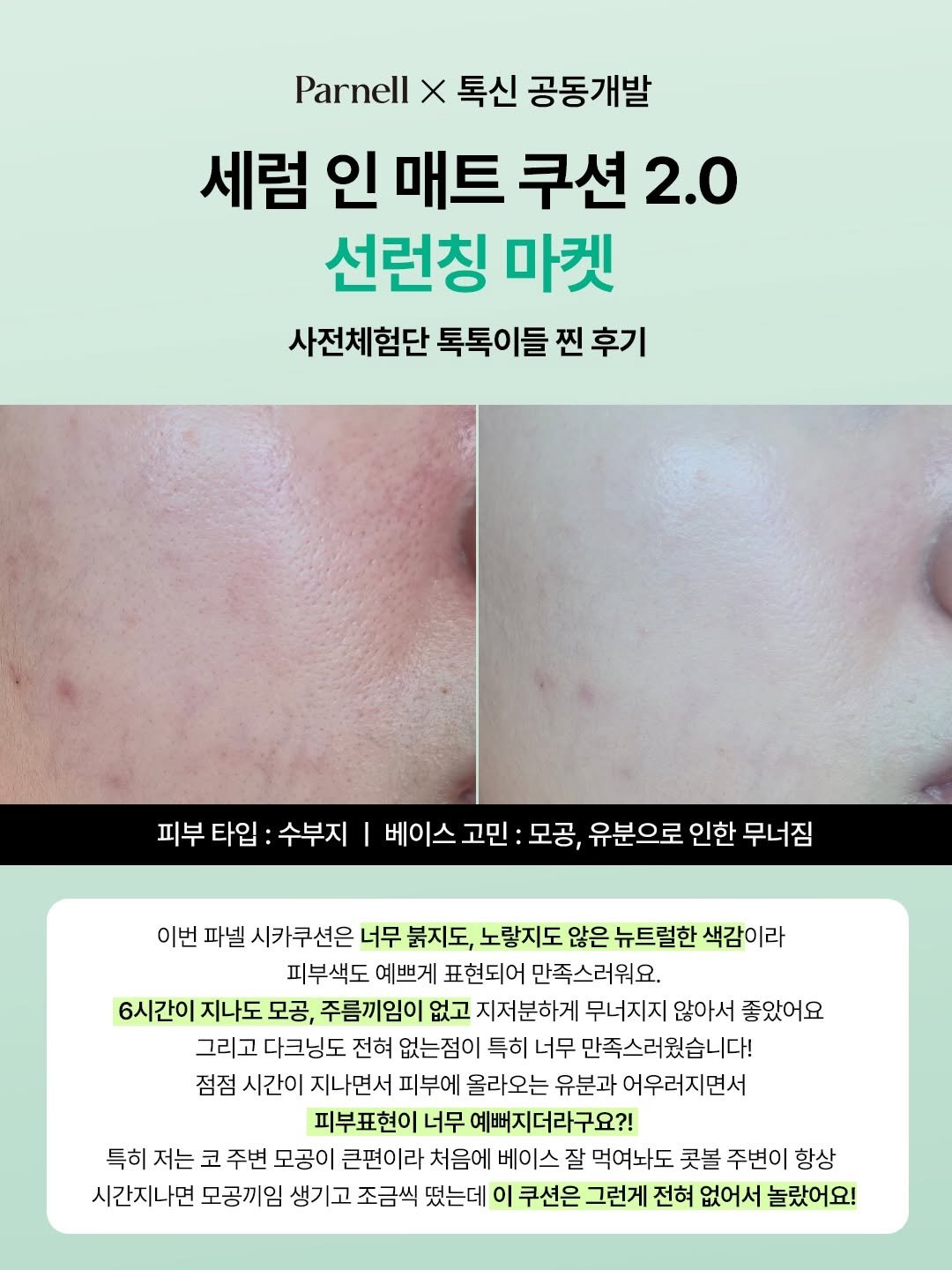 toxin1204 게시물 이미지: 소중한 체험단 톡톡이 후기 낋여왔어요!!💚
디엠이랑 댓글들도 다 너무 만족스럽다고...