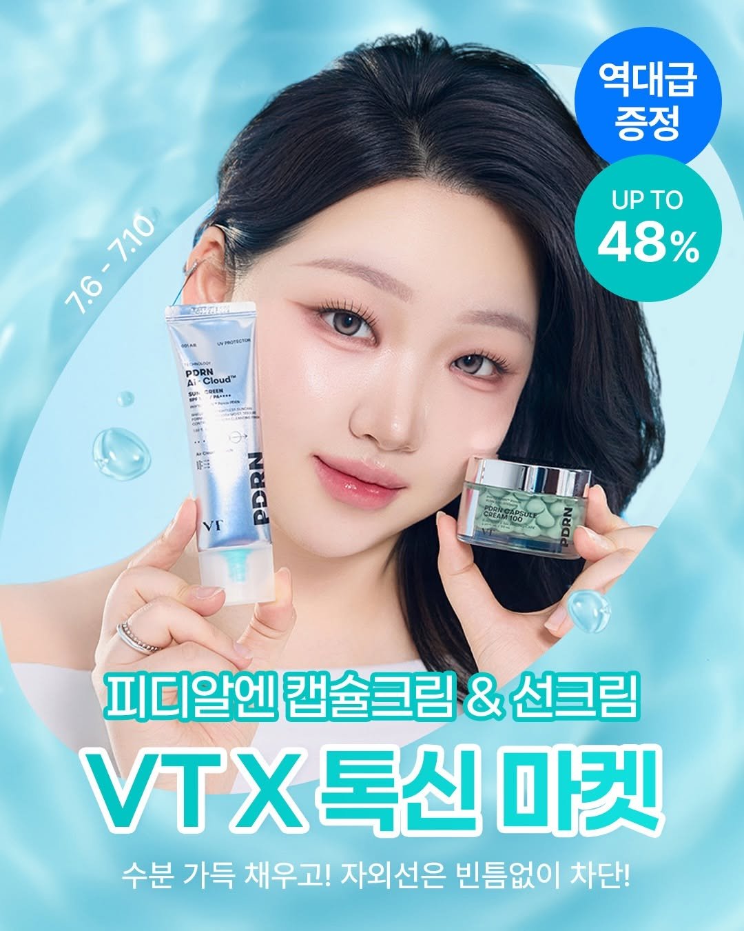 toxin1204 게시물 이미지: 🩵31년간 써온 선크림 중에 1등🥇VT 톡신마켓🩵
📌 마켓 기간 : 7/6(월)...
