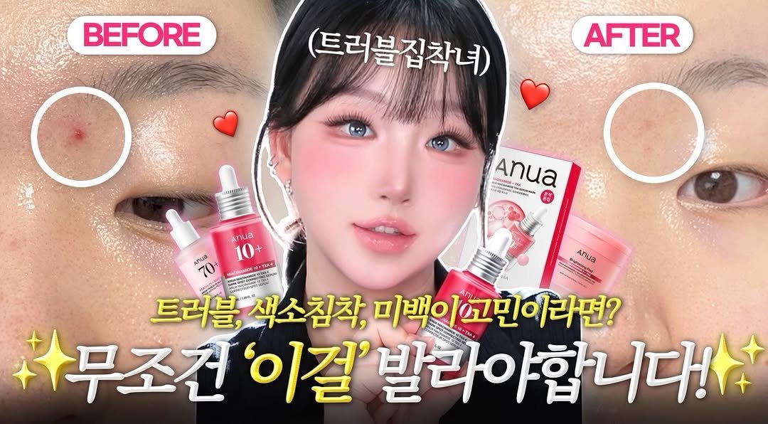 Photo by 톡신 Toxin on December 22, 2025. May be an image of text that says 'BEFORE (트러블집착녀) AFTER cлcTлaTe MsA Anua অপকা SERRS ಶಳ 警家 Anua 10 + YA หานฮิ 70 Anua 트러블, 색소침착, 미백이 미백이소민이라면? 무조건'이걸' '이걸' 발라야합니다!'.