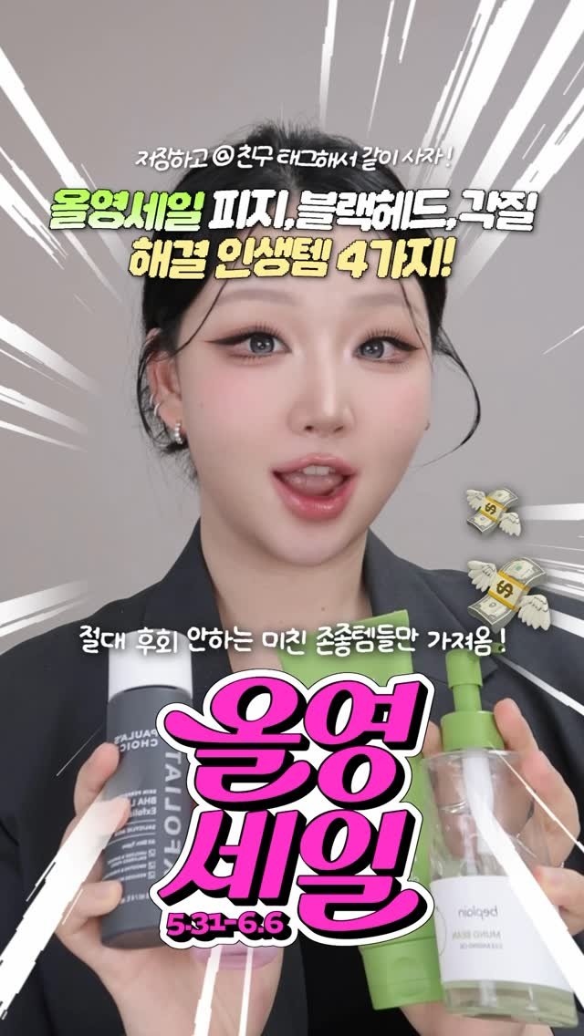 toxin1204 게시물 이미지: #광고 저처럼 피지, 블랙헤드, 각질 고민이시라면?🤔
올영세일 기간에 4가지는 꼭...