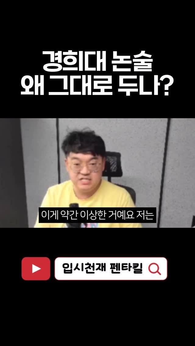 tr.pentakill 게시물 이미지: 경희대가 2028 대입 전형을 발표했습니다.
하지만 논술·수능 전형은 그대로 →...