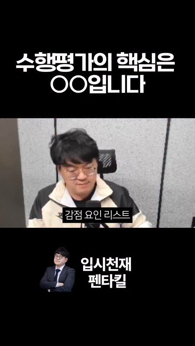 tr.pentakill 게시물 이미지: 수행평가를 잘하려면
주제가 아니라 감점 요인부터 봐야 합니다.

요즘...