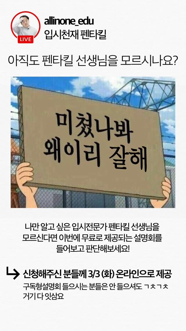 tr.pentakill 게시물 이미지: 나만 알고 싶은 입시전문가.
한 번 입덕하면 탈덕이 어렵다는 그 이름,
펜타킬...